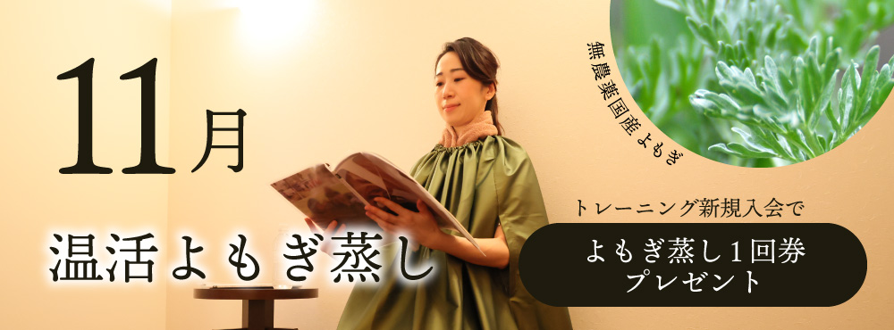 大阪 加圧トレーニングスタジオ「ビューティーソウル」堀江