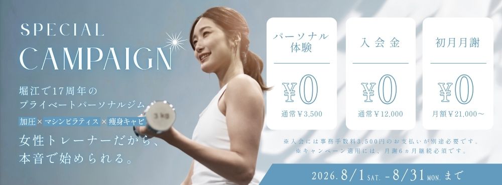 大阪 加圧トレーニングスタジオ「ビューティーソウル」堀江