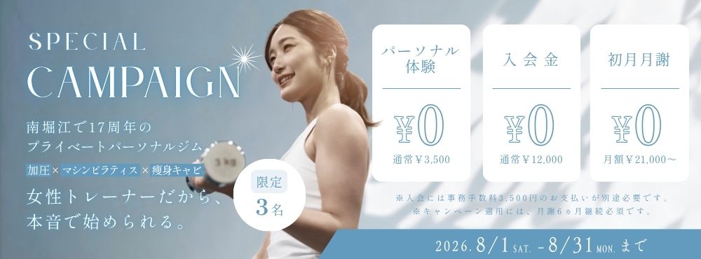 大阪 加圧トレーニングスタジオ「ビューティーソウル」堀江
